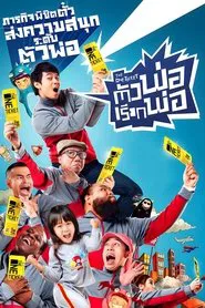 The One Ticket movie poster