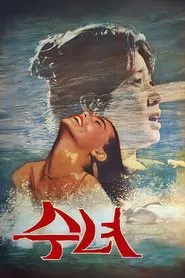 Water Lady movie poster