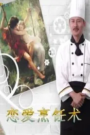 Method of Cooking Love movie poster