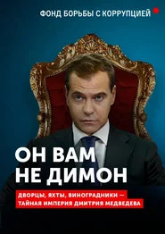 Don't Call Him Dimon movie poster