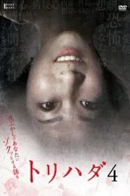 Torihada 4: yofukashi no anata ni zotto suru hanashi wo movie poster