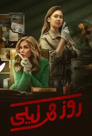 Rose & Layla tv show poster