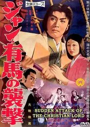 Poster do filme Sudden Attack of the Christian Lord