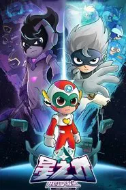 开心超人联盟之星之力 tv show poster