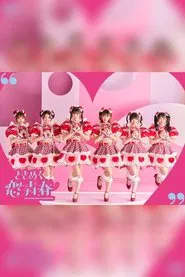Poster do filme Tokimeki Haru No HareButai 2023