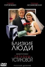 Close People tv show poster