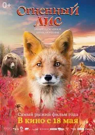 The Fiery Fox movie poster