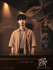 The Stain movie poster