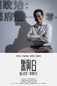 Black and White movie poster