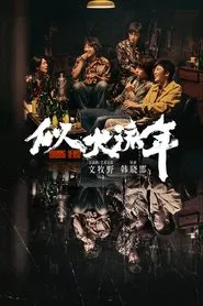 Burning Years tv show poster