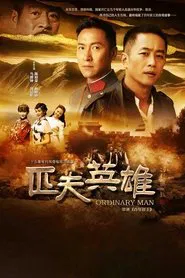 Poster da série 匹夫英雄