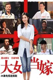 Da Nv Dang Jia tv show poster