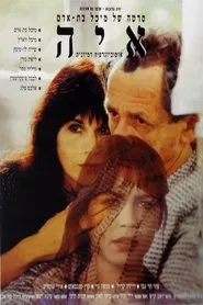Aya: Imagined Autobiography movie poster