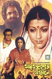 Quest for the Pitcher of Nectar movie poster