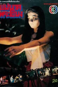 Mae Nak Phra Khanong tv show poster