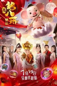 The Legend of Pig Warrior movie poster