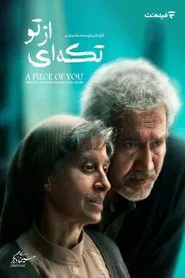 تکه ای از تو movie poster