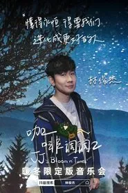 林俊傑「咖啡調調」暖冬限定版音樂會 movie poster