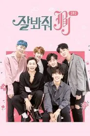 Poster da série Keep Your Eyes on JBJ