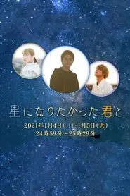 With You, Who Wanted to be a Star tv show poster