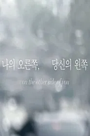 on the other side of you movie poster