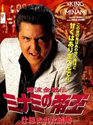 The King of Minami 36 movie poster