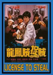 License to Steal movie poster