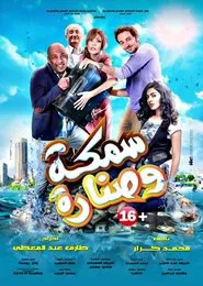 Poster do filme Fish & Hook