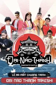 Takeshi's Castle tv show poster