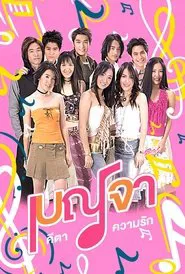 Melody of Love tv show poster