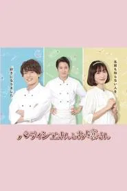 Poster da série Patissier & Mademoiselle