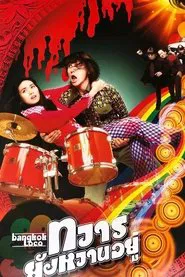 Poster do filme Bangkok Loco