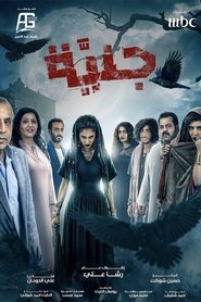 Jinniyya tv show poster
