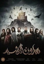 Harun Al-Rashid tv show poster