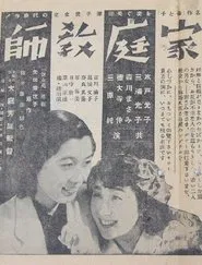 Poster do filme Kateikyōshi