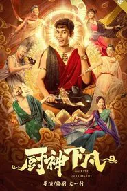 The King of Cookery movie poster
