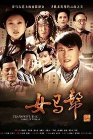Transport The Cargo of Woman tv show poster