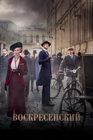 Poster da série Воскресенский