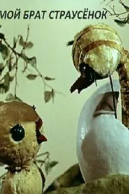 Poster do filme My Brother the Little Ostrich