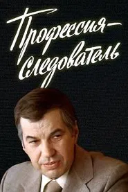Investigator by Profession movie poster