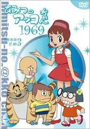 Akko-chan's Secret 2 tv show poster
