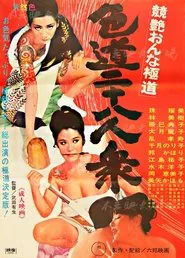 Competitive Female Yakuza: 28 Sexual movie poster