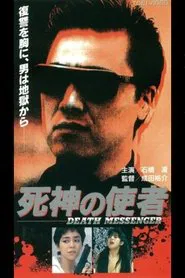 Poster do filme The Devil's Messenger DEATH MESSENGER