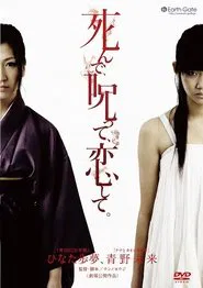 Die, Curse, Love. movie poster