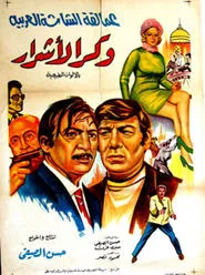 The Den of the Wicked movie poster