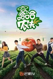 Poster da série Haha Farmer