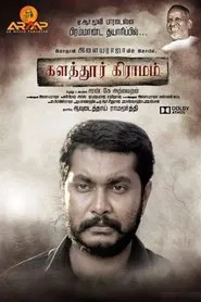 Kalathur Gramam movie poster