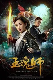 Jade Soul Master movie poster