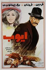 Ayyoob movie poster