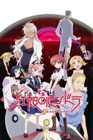 Pandora in the Crimson Shell: Ghost Urn movie poster